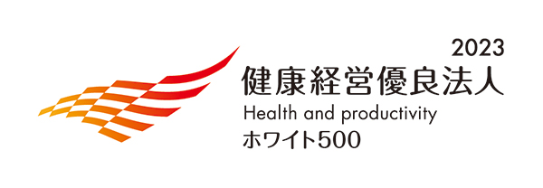 2023 健康経営優良法人 ホワイト500