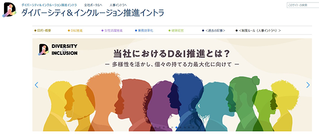 ポータルサイト等を通じた社内発信
