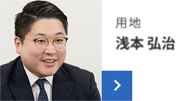 用地 浅本 弘治