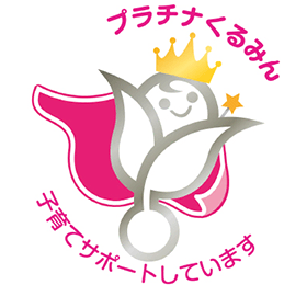 プラチナくるみん